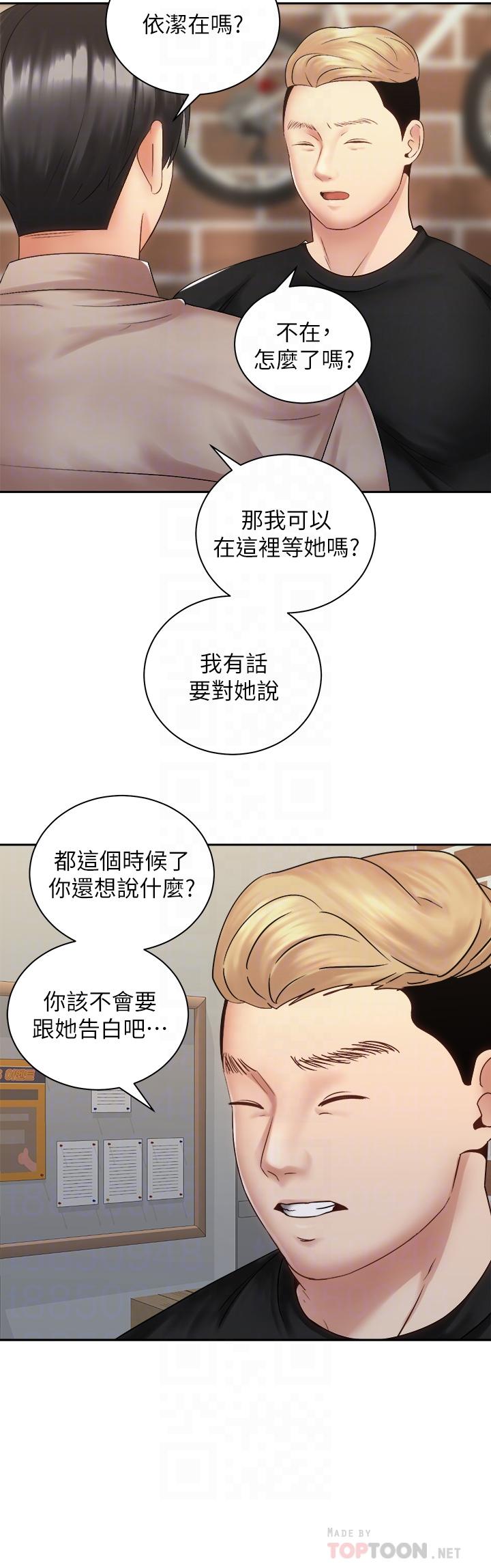 騎乘姿勢預備~起! 第36話-原來我們是兩情相悅 第18页