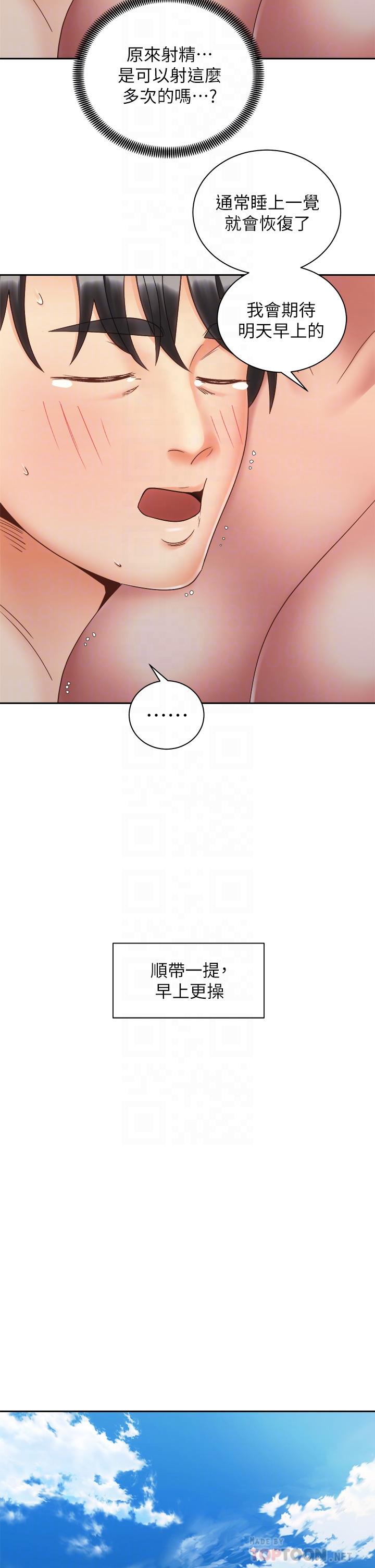騎乘姿勢預備~起! 第36話-原來我們是兩情相悅 第14页