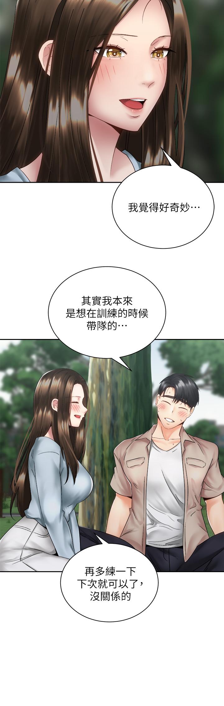 騎乘姿勢預備~起! 第36話-原來我們是兩情相悅 第30页