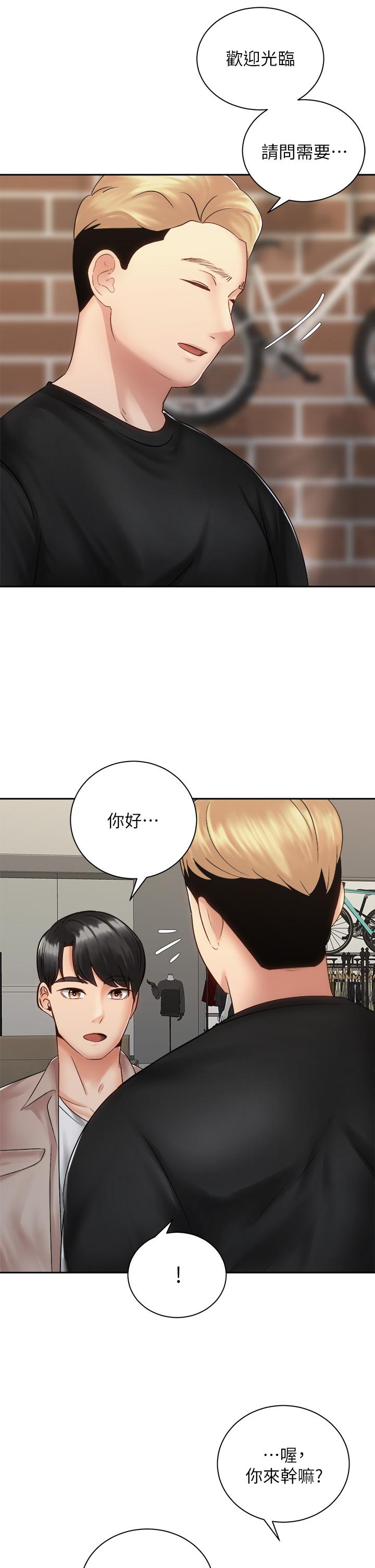 騎乘姿勢預備~起! 第36話-原來我們是兩情相悅 第17页