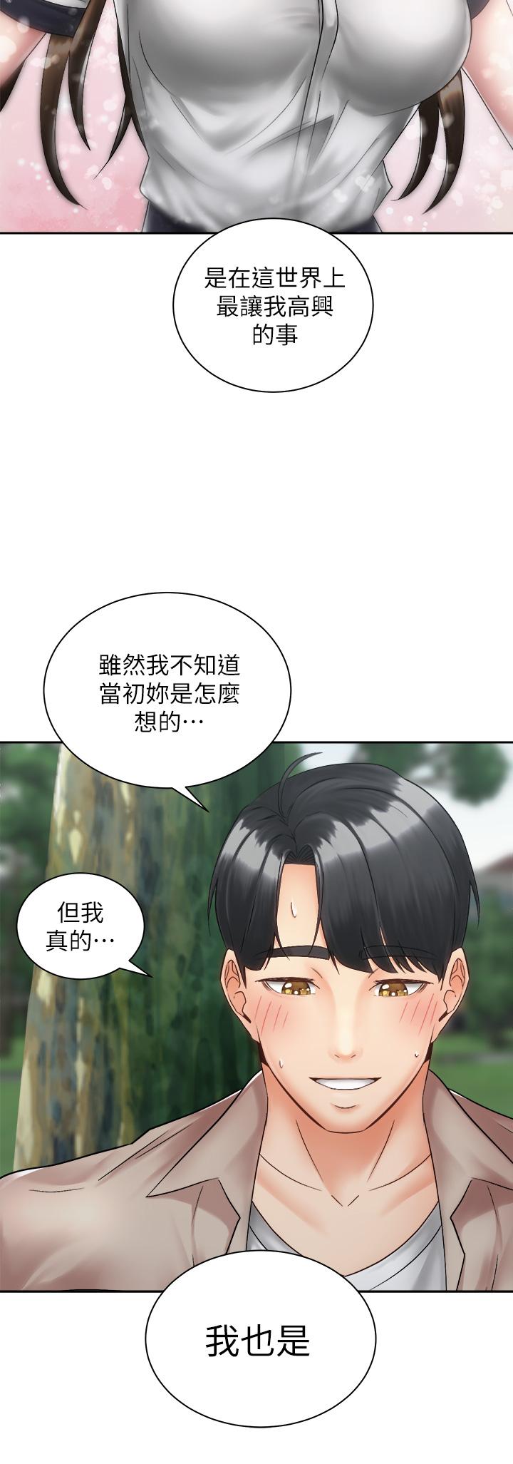 騎乘姿勢預備~起! 第36話-原來我們是兩情相悅 第33页