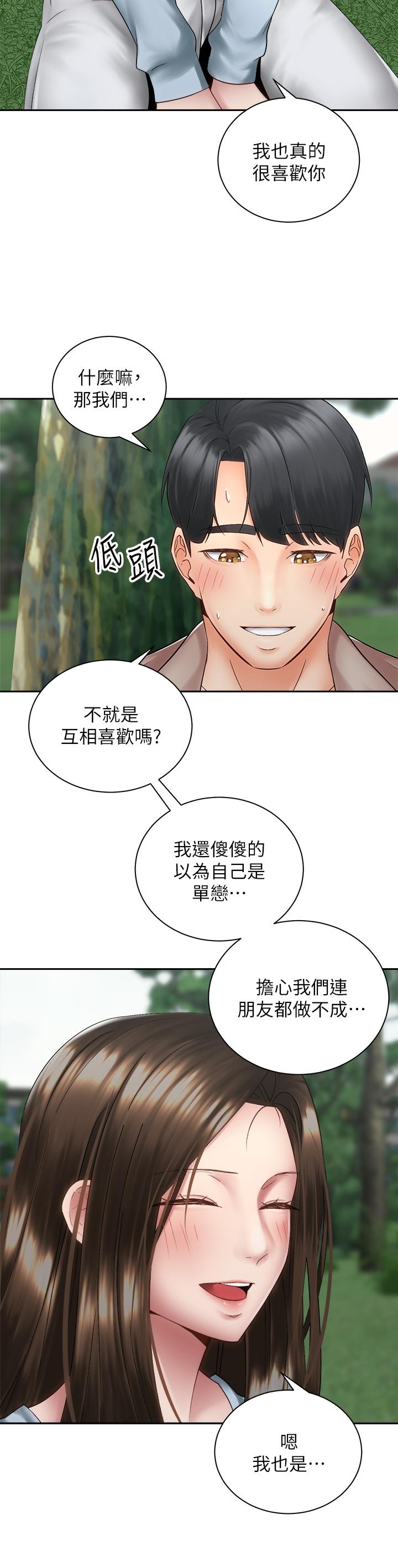 騎乘姿勢預備~起! 第36話-原來我們是兩情相悅 第36页