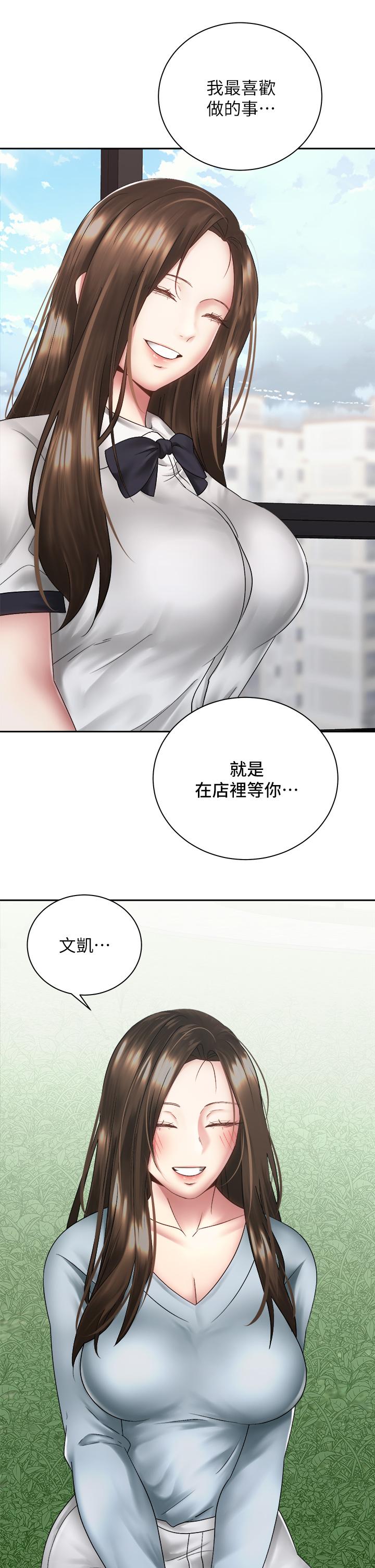 騎乘姿勢預備~起! 第36話-原來我們是兩情相悅 第35页
