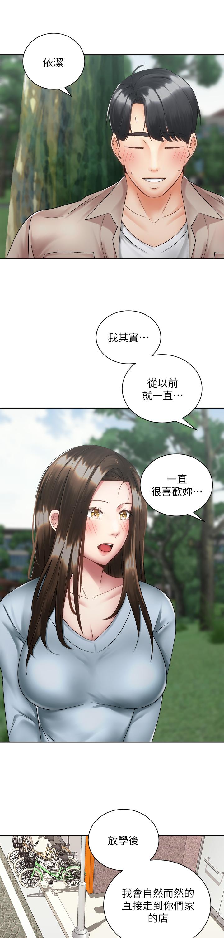 騎乘姿勢預備~起! 第36話-原來我們是兩情相悅 第31页