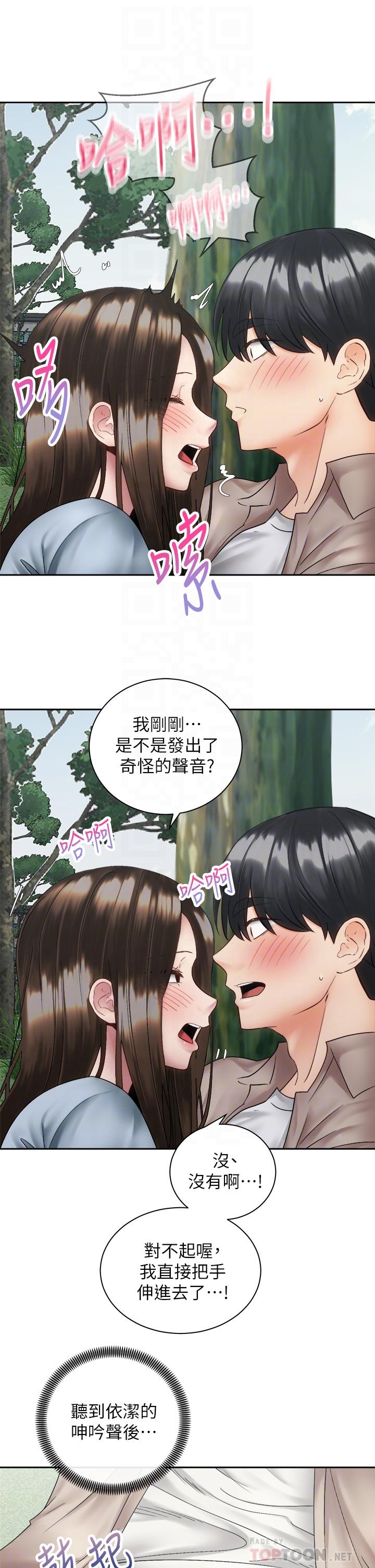 騎乘姿勢預備~起! 第37話-交往第一天就獻出初夜 第8页