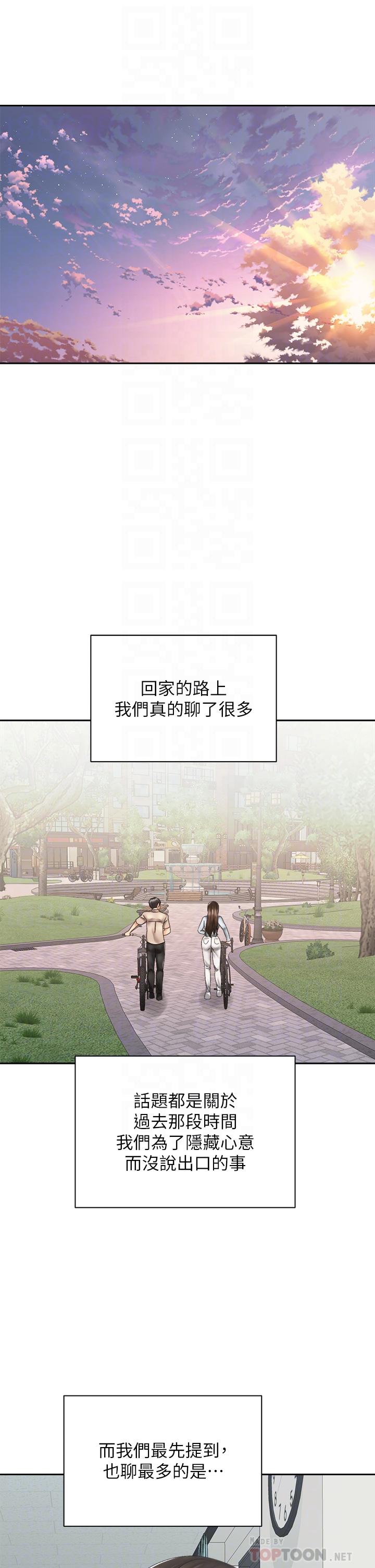 騎乘姿勢預備~起! 第37話-交往第一天就獻出初夜 第14页