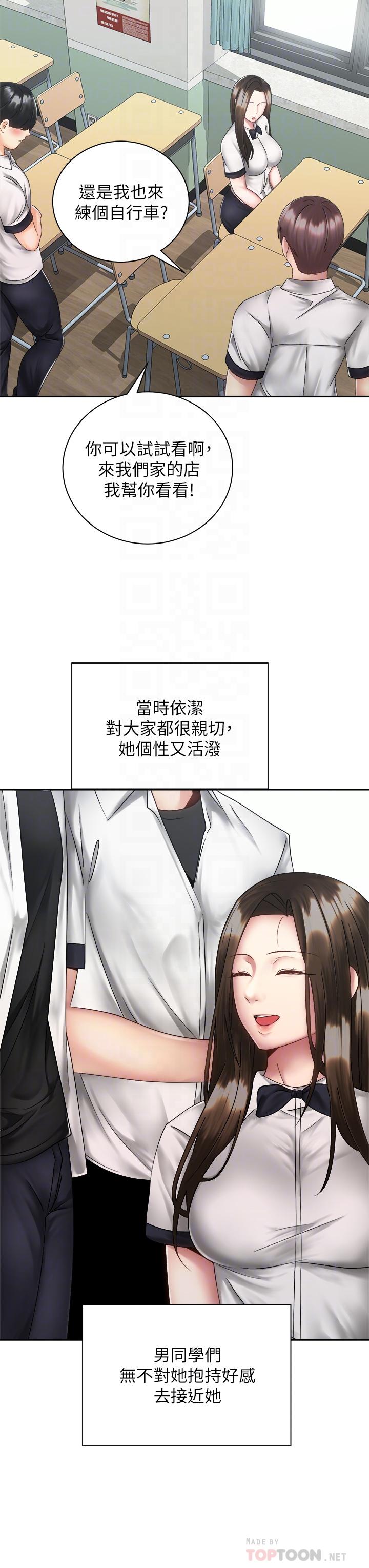 騎乘姿勢預備~起! 第37話-交往第一天就獻出初夜 第16页