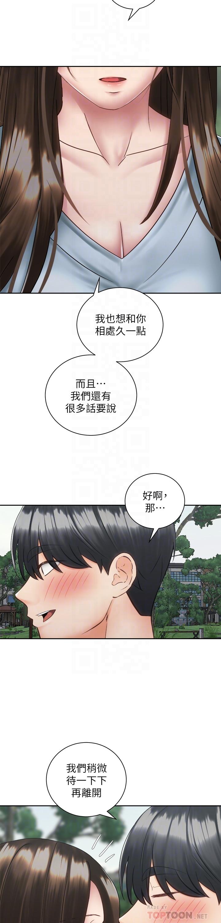 騎乘姿勢預備~起! 第37話-交往第一天就獻出初夜 第12页
