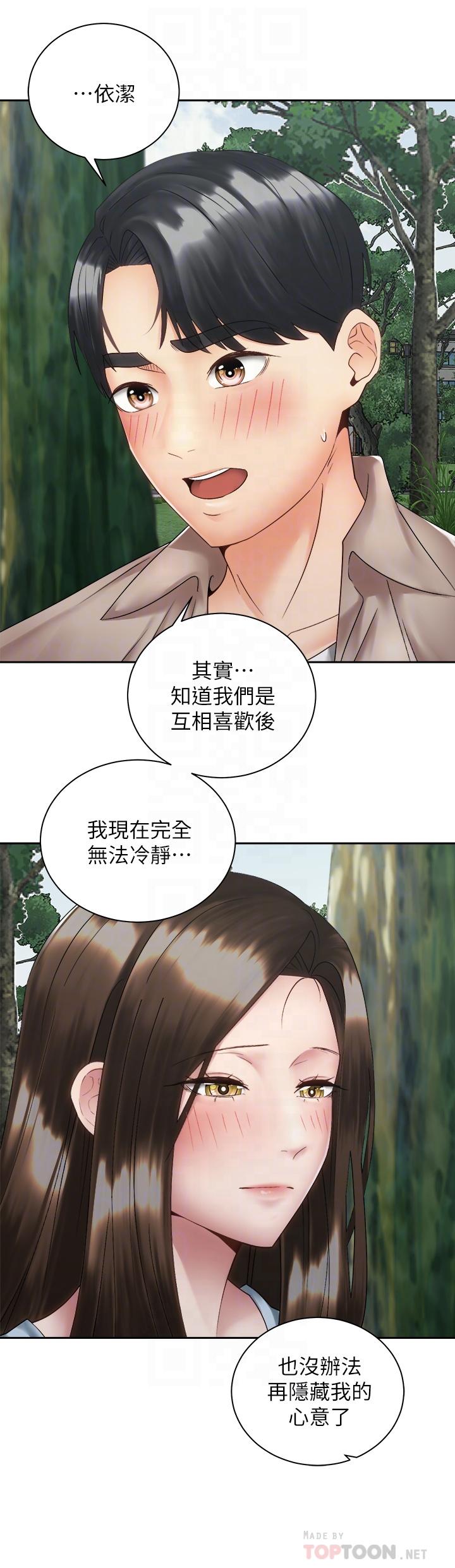 騎乘姿勢預備~起! 第37話-交往第一天就獻出初夜 第10页