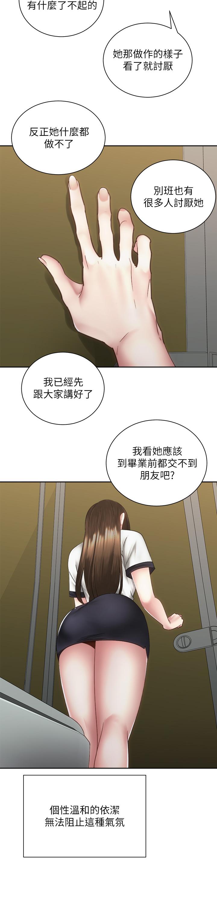 騎乘姿勢預備~起! 第37話-交往第一天就獻出初夜 第19页