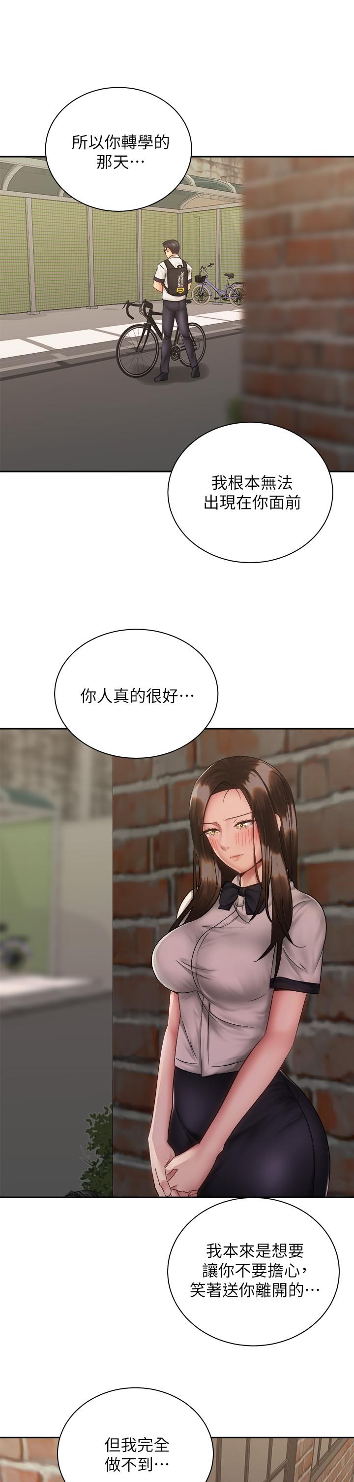 騎乘姿勢預備~起! 第37話-交往第一天就獻出初夜 第18页