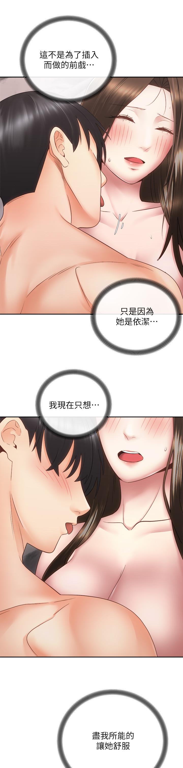 騎乘姿勢預備~起! 第37話-交往第一天就獻出初夜 第32页