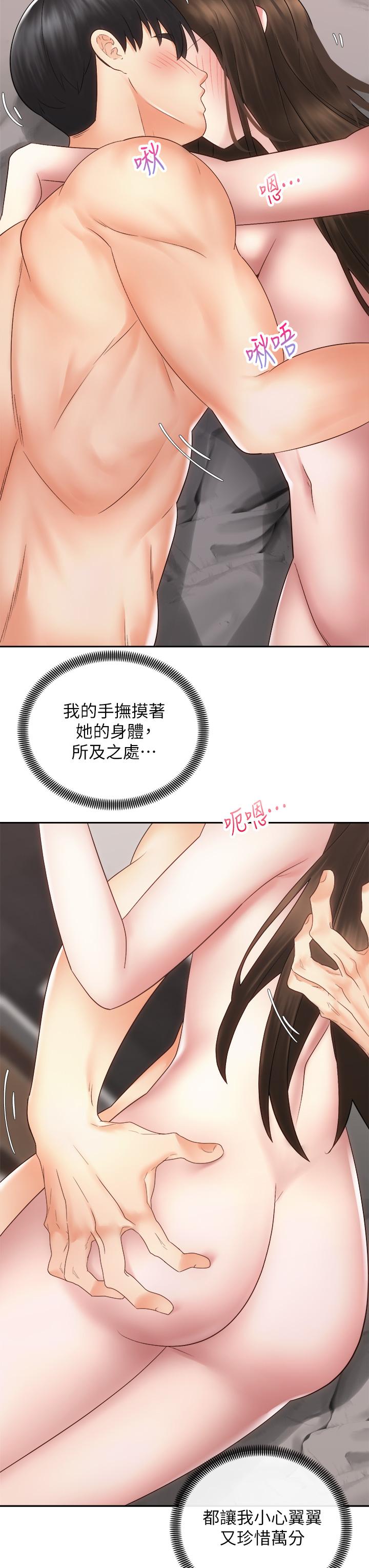 騎乘姿勢預備~起! 第37話-交往第一天就獻出初夜 第30页