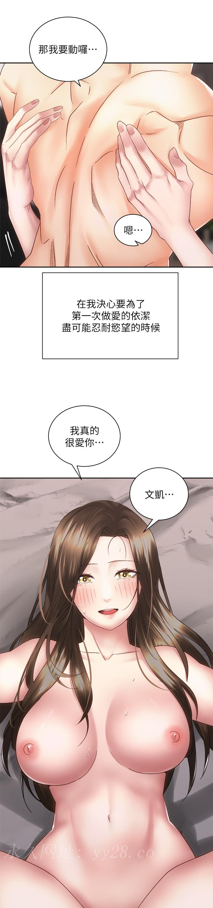 騎乘姿勢預備~起! 第37話-交往第一天就獻出初夜 第40页