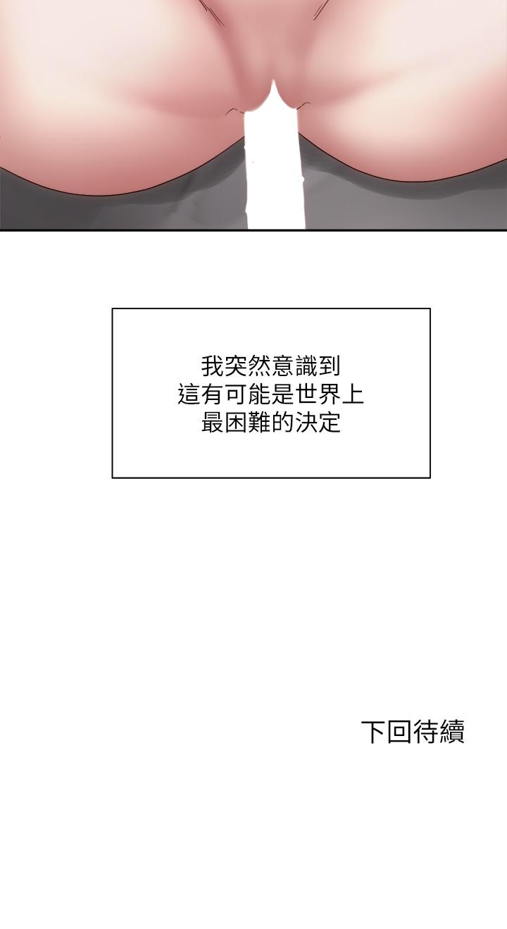 騎乘姿勢預備~起! 第37話-交往第一天就獻出初夜 第41页