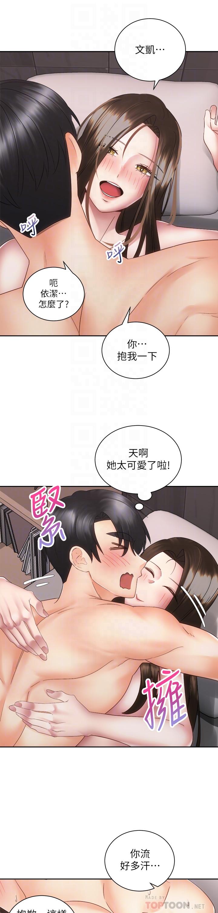 騎乘姿勢預備~起! 第38話-文凱，我愛你 第4页