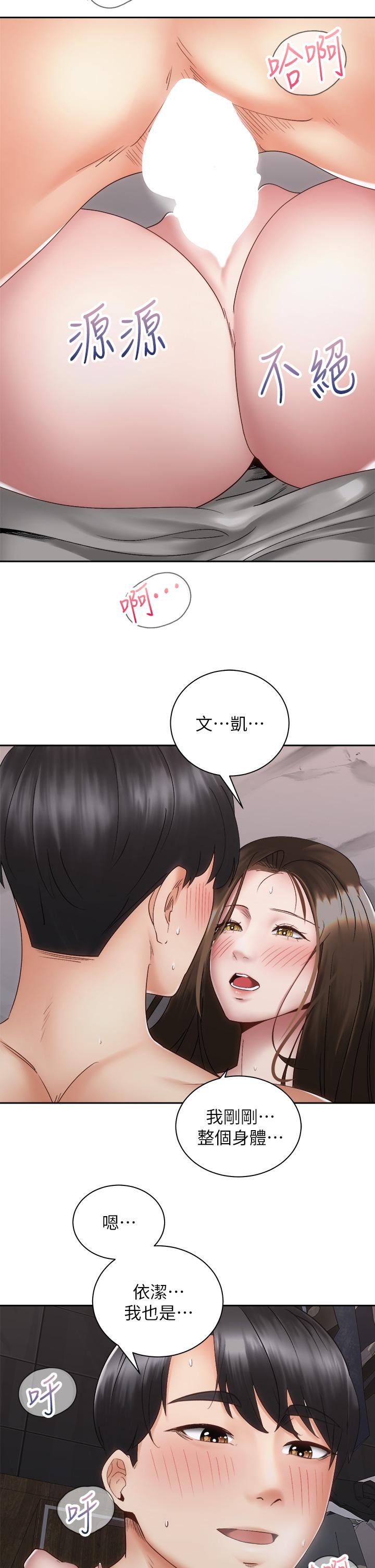 騎乘姿勢預備~起! 第38話-文凱，我愛你 第20页