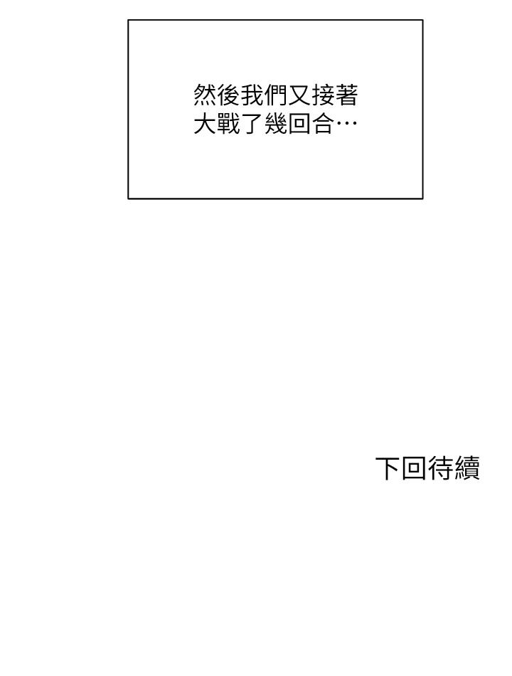 騎乘姿勢預備~起! 第38話-文凱，我愛你 第41页