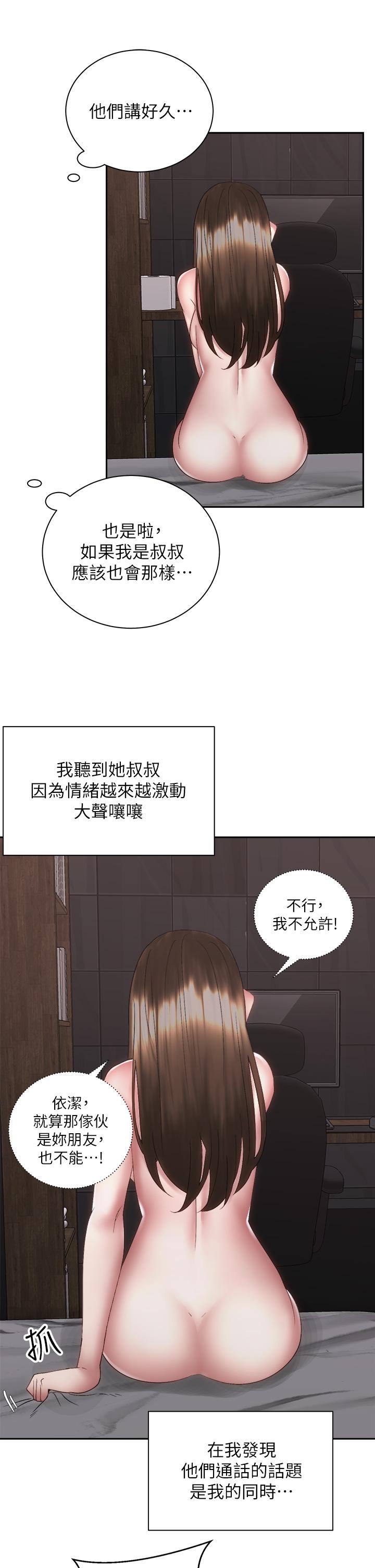 騎乘姿勢預備~起! 第38話-文凱，我愛你 第25页