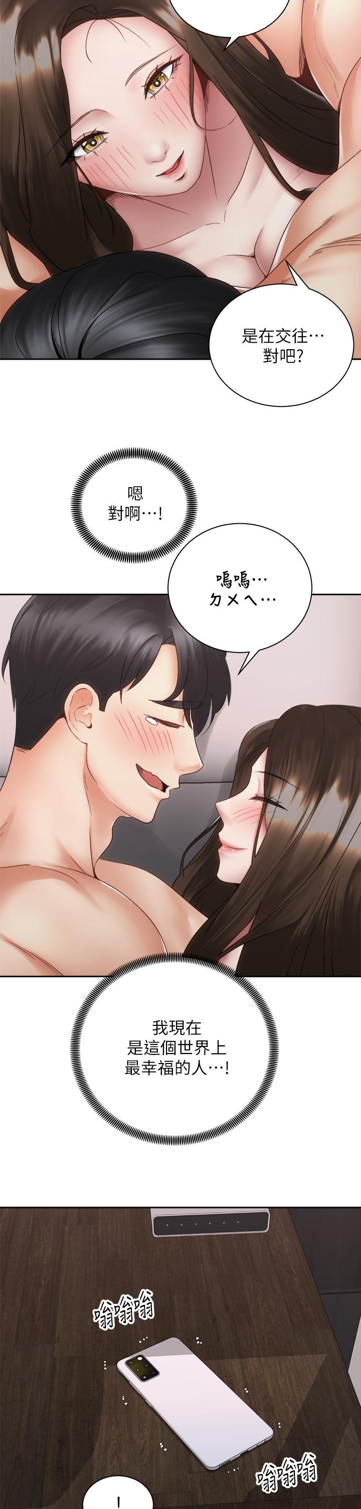 騎乘姿勢預備~起! 第38話-文凱，我愛你 第17页