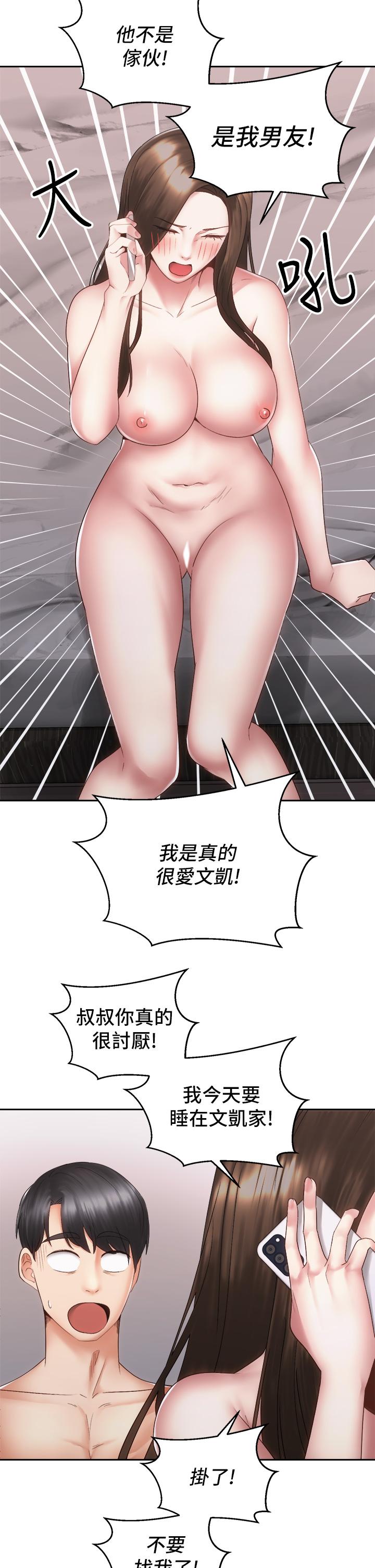 騎乘姿勢預備~起! 第38話-文凱，我愛你 第26页