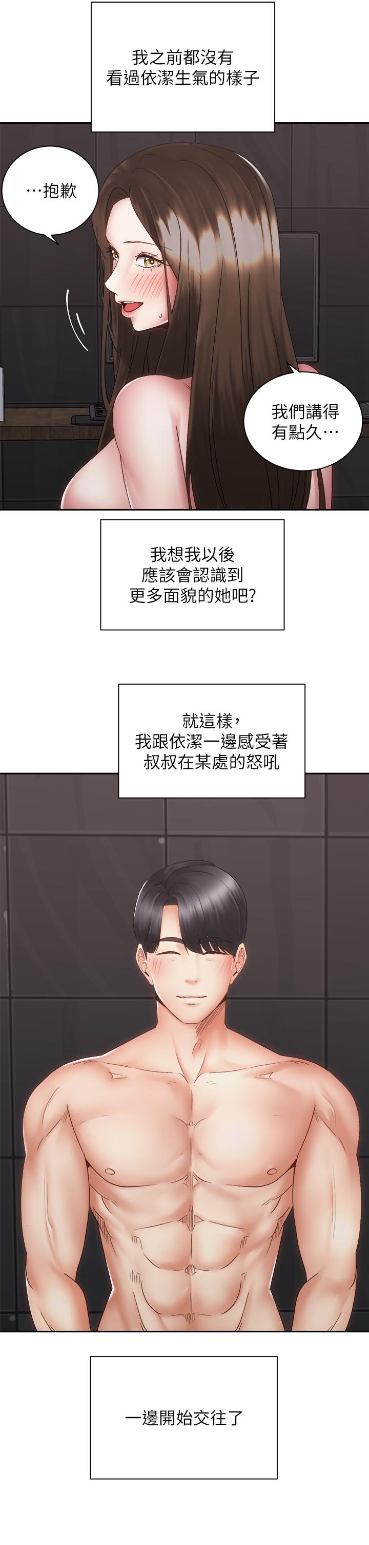 騎乘姿勢預備~起! 第38話-文凱，我愛你 第28页