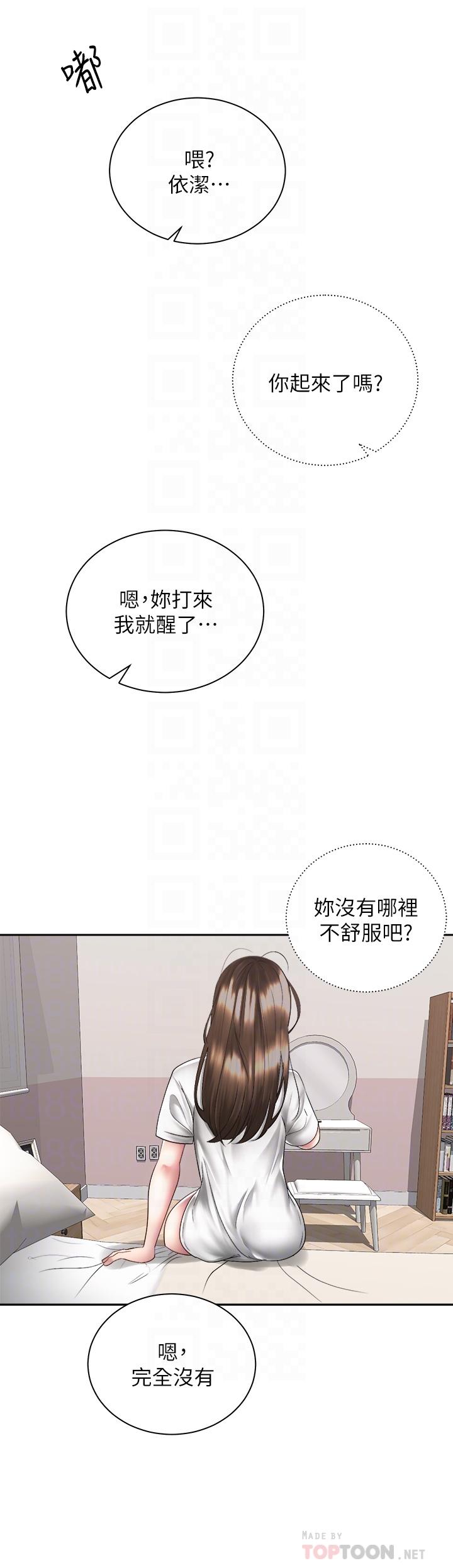 騎乘姿勢預備~起! 第39話-艾琳姐的秘密 第4页