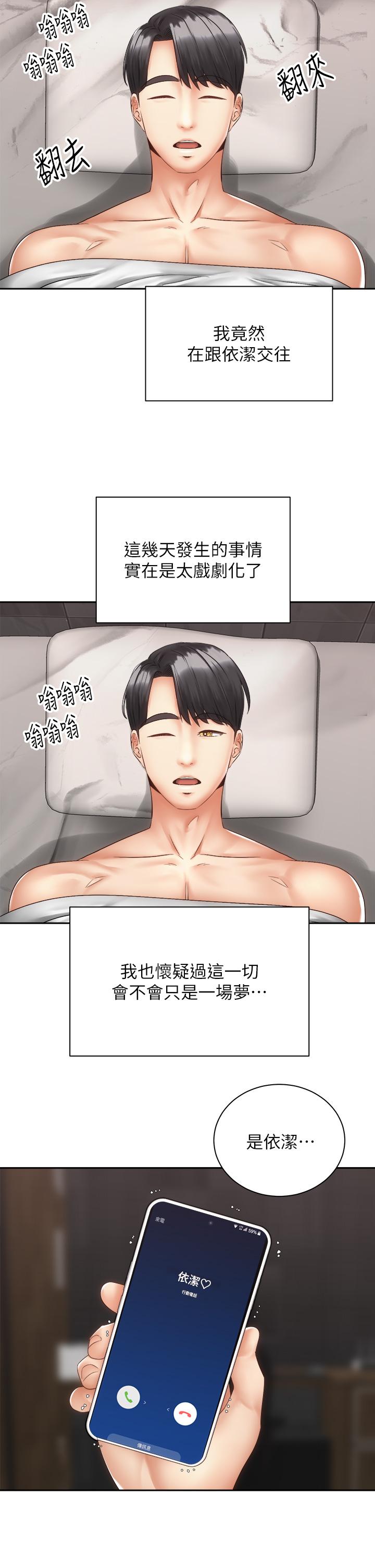 騎乘姿勢預備~起! 第39話-艾琳姐的秘密 第3页