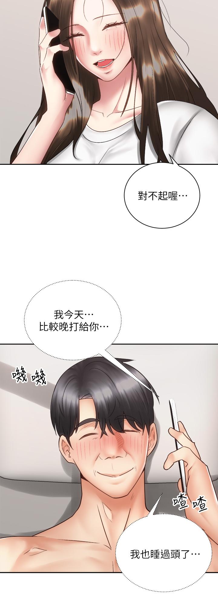 騎乘姿勢預備~起! 第39話-艾琳姐的秘密 第7页