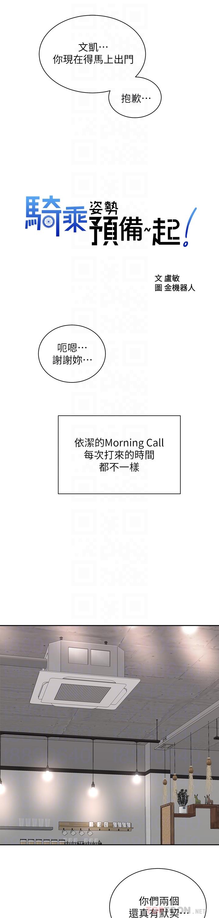 騎乘姿勢預備~起! 第39話-艾琳姐的秘密 第8页