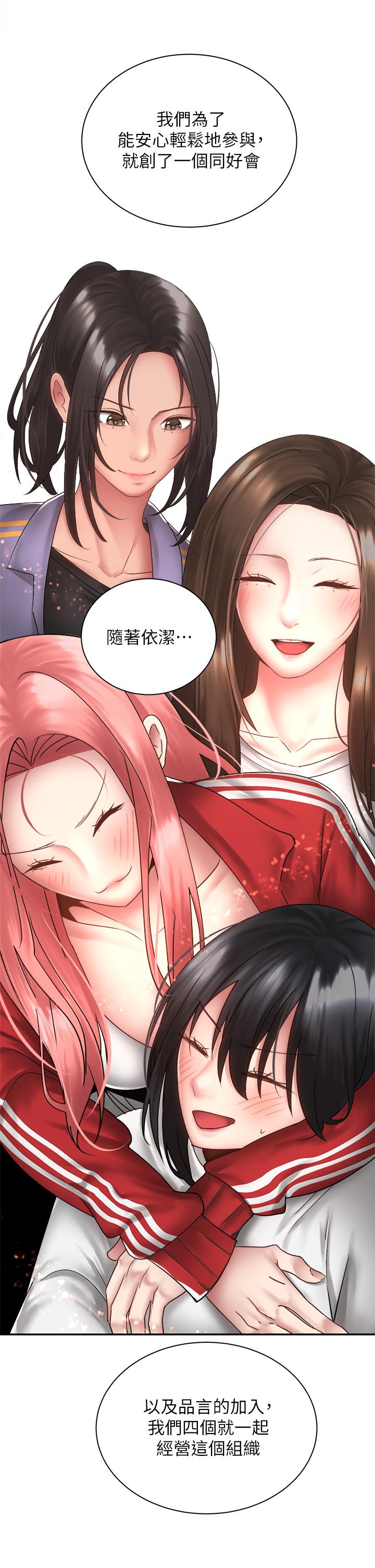 騎乘姿勢預備~起! 第39話-艾琳姐的秘密 第35页