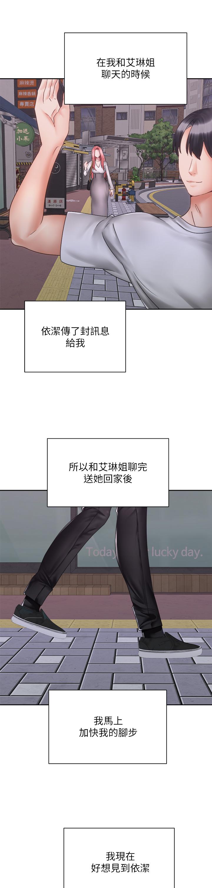 騎乘姿勢預備~起! 第39話-艾琳姐的秘密 第31页