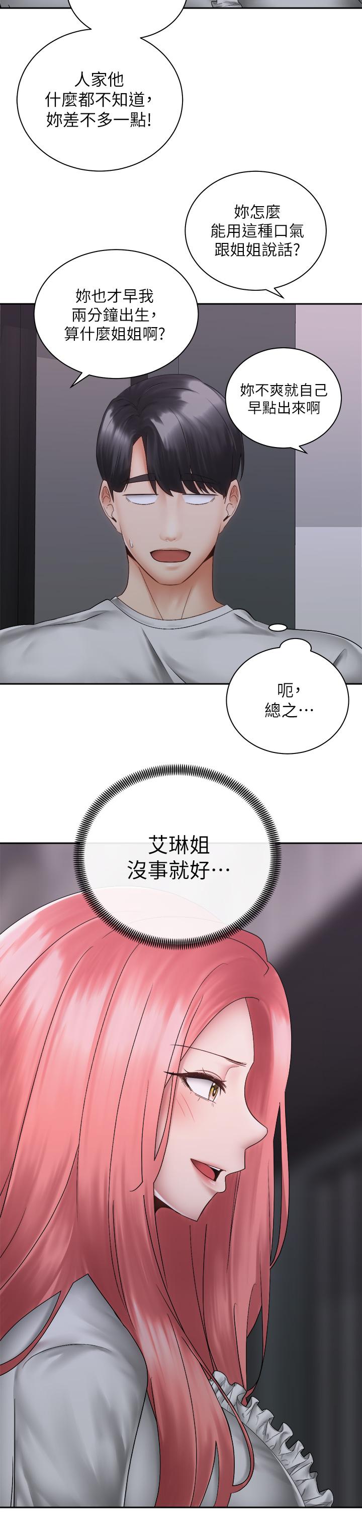 騎乘姿勢預備~起! 第39話-艾琳姐的秘密 第27页