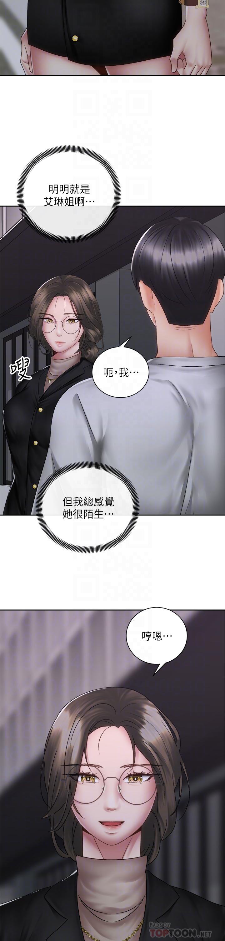 騎乘姿勢預備~起! 第39話-艾琳姐的秘密 第18页