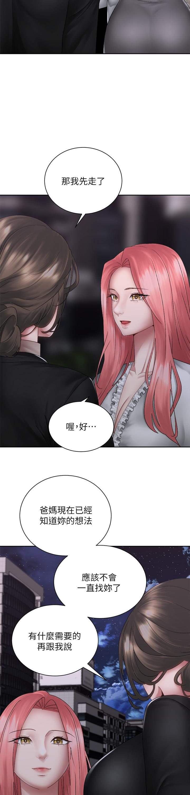 騎乘姿勢預備~起! 第39話-艾琳姐的秘密 第21页