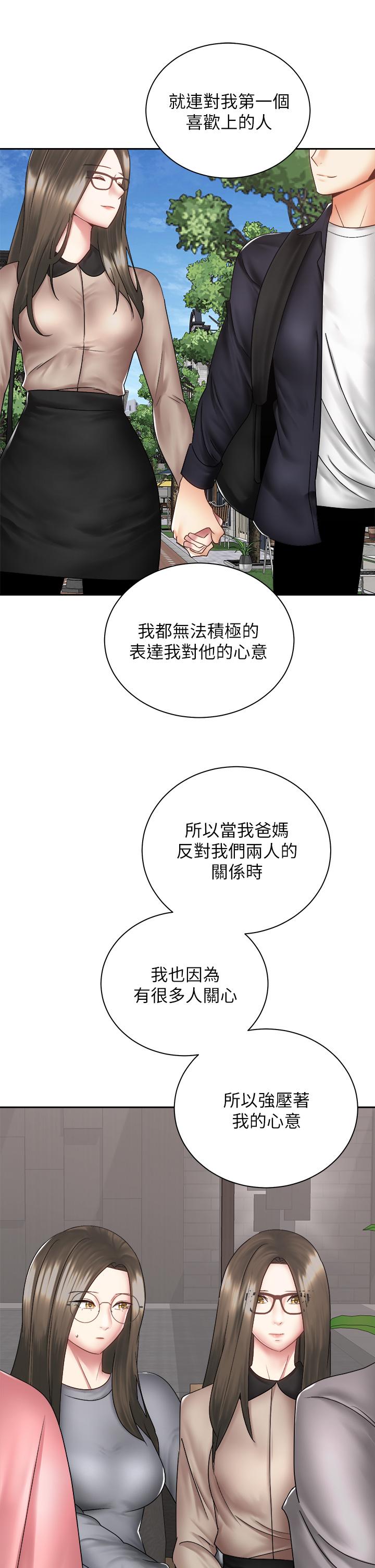 騎乘姿勢預備~起! 第39話-艾琳姐的秘密 第32页