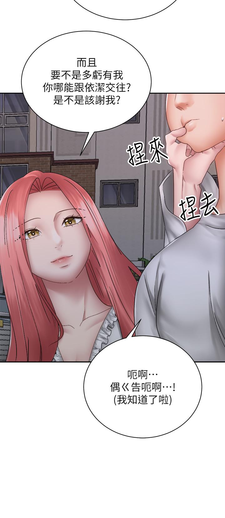 騎乘姿勢預備~起! 第39話-艾琳姐的秘密 第37页