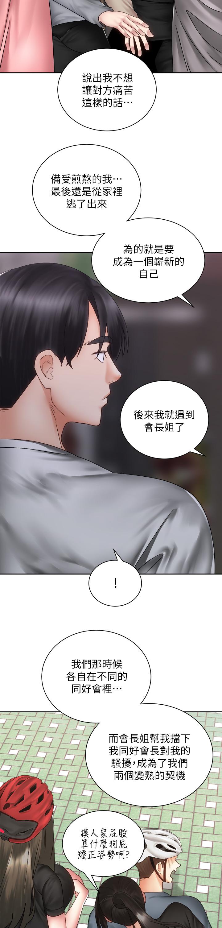 騎乘姿勢預備~起! 第39話-艾琳姐的秘密 第33页