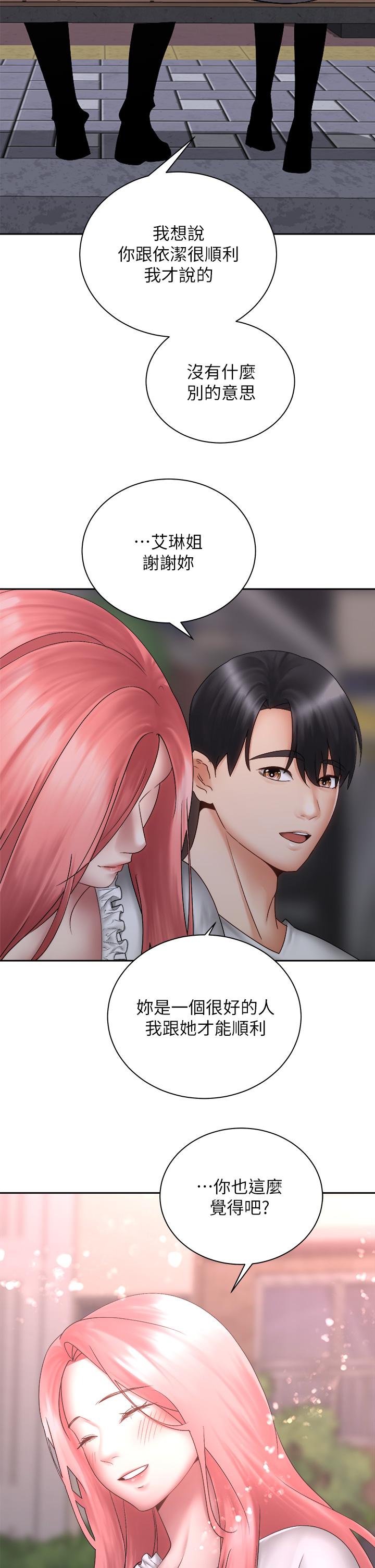 騎乘姿勢預備~起! 第39話-艾琳姐的秘密 第39页