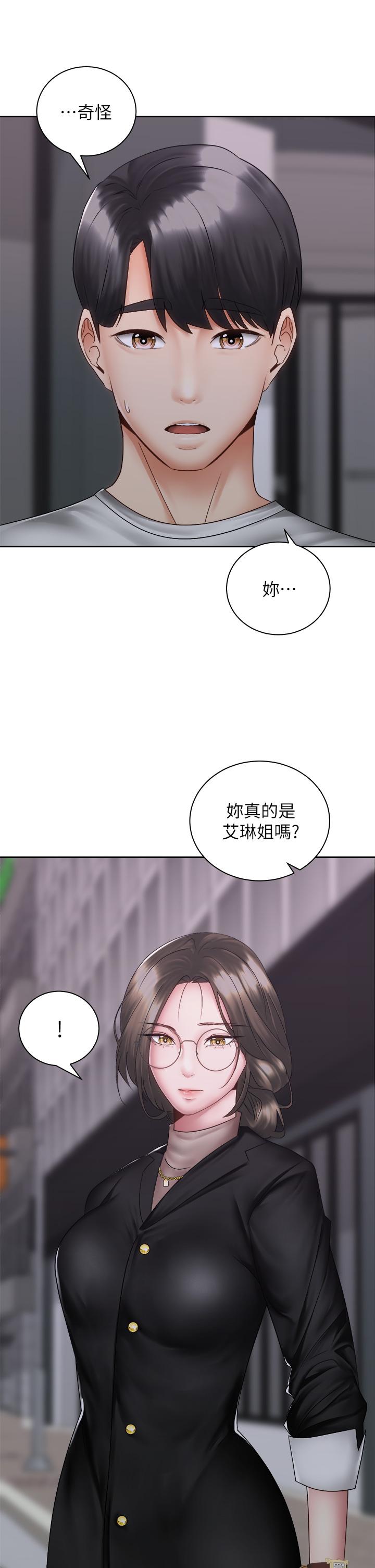 騎乘姿勢預備~起! 第39話-艾琳姐的秘密 第17页