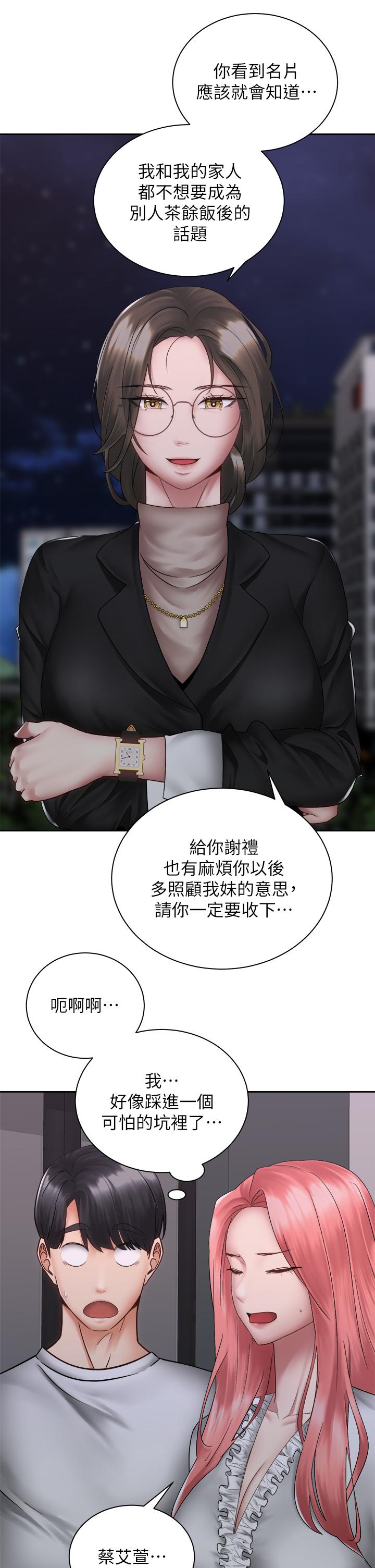 騎乘姿勢預備~起! 第39話-艾琳姐的秘密 第24页