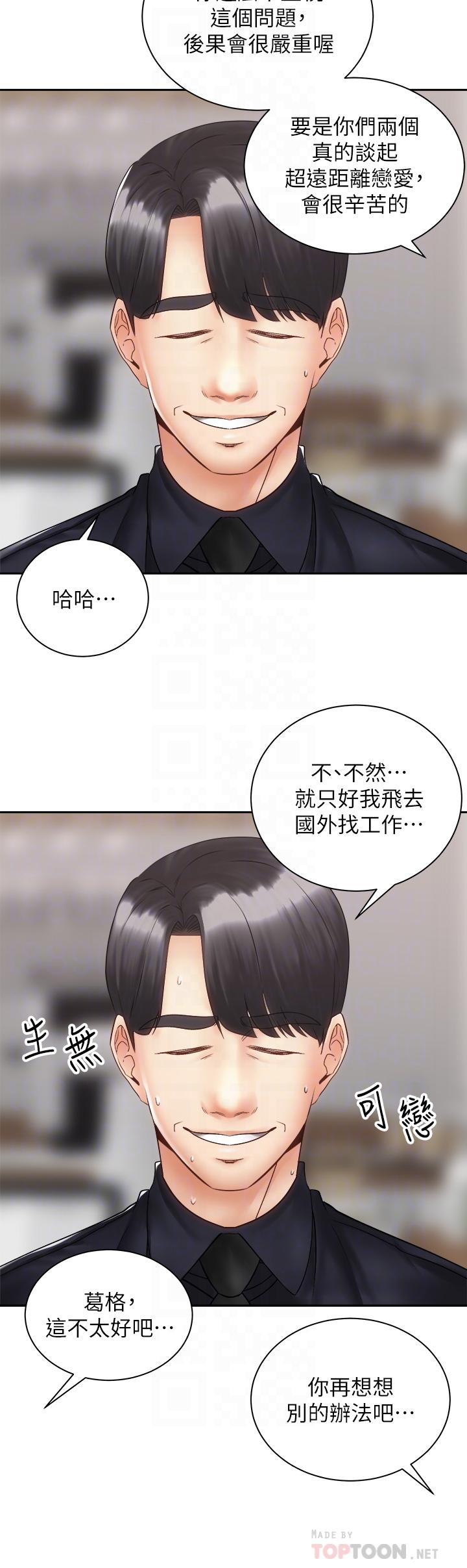騎乘姿勢預備~起! 第39話-艾琳姐的秘密 第10页