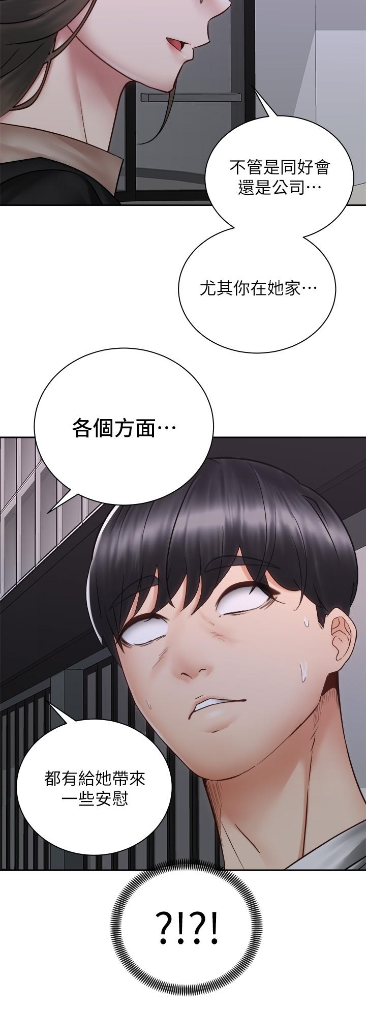 騎乘姿勢預備~起! 第39話-艾琳姐的秘密 第25页