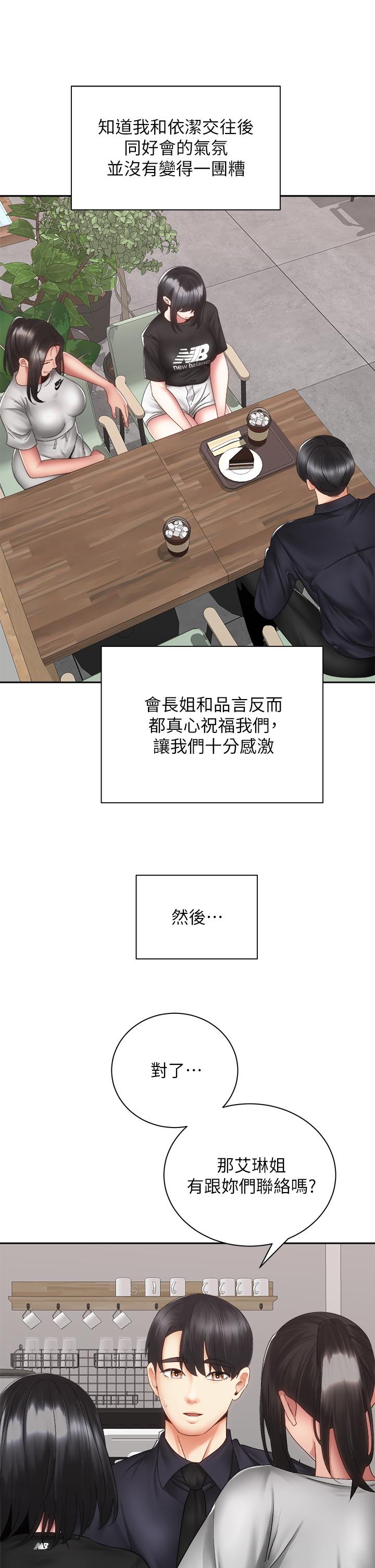 騎乘姿勢預備~起! 第39話-艾琳姐的秘密 第11页