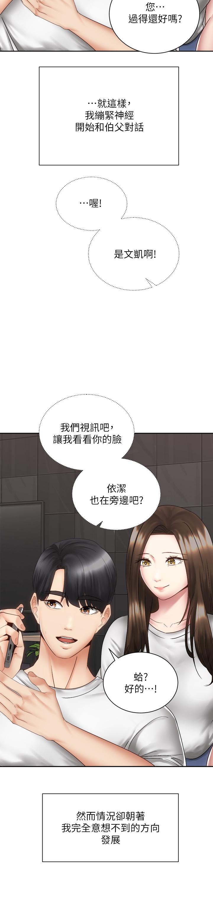 騎乘姿勢預備~起! 第39話-艾琳姐的秘密 第46页