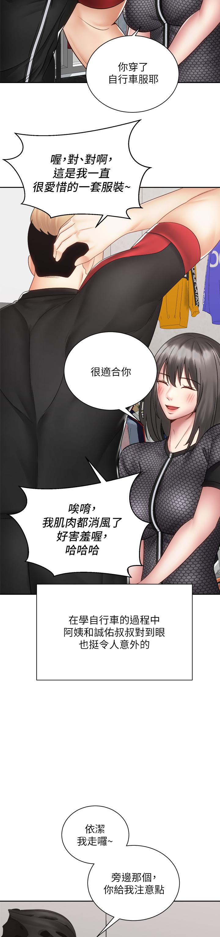 騎乘姿勢預備~起! 第40話 最終話-一步一步朝著幸福邁進 第19页