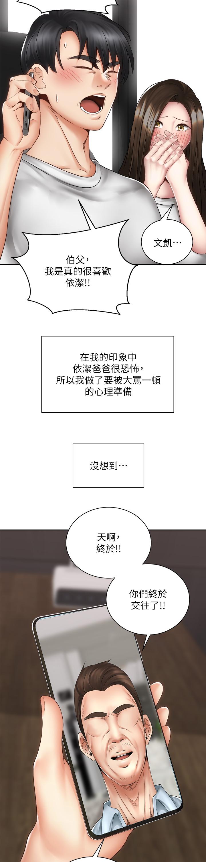 騎乘姿勢預備~起! 第40話 最終話-一步一步朝著幸福邁進 第2页
