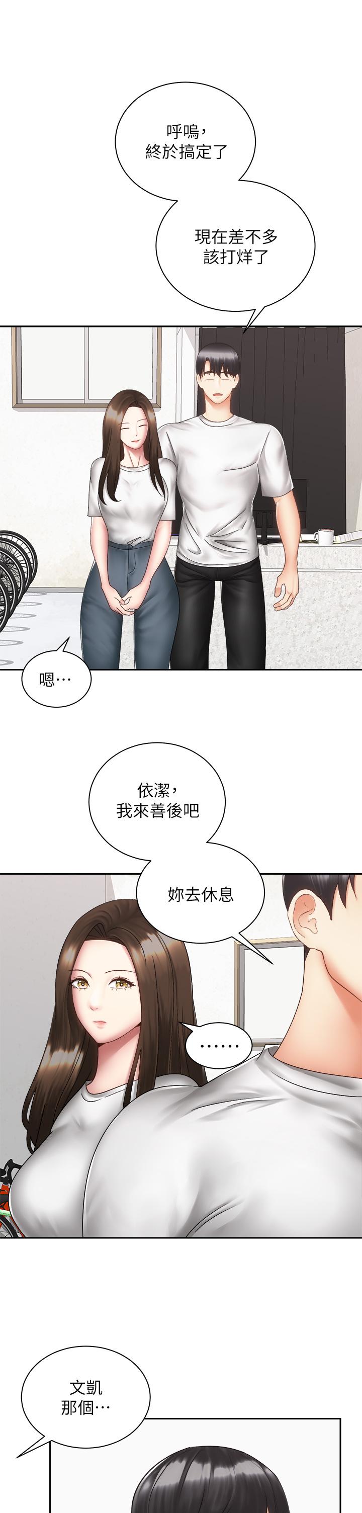 騎乘姿勢預備~起! 第40話 最終話-一步一步朝著幸福邁進 第21页