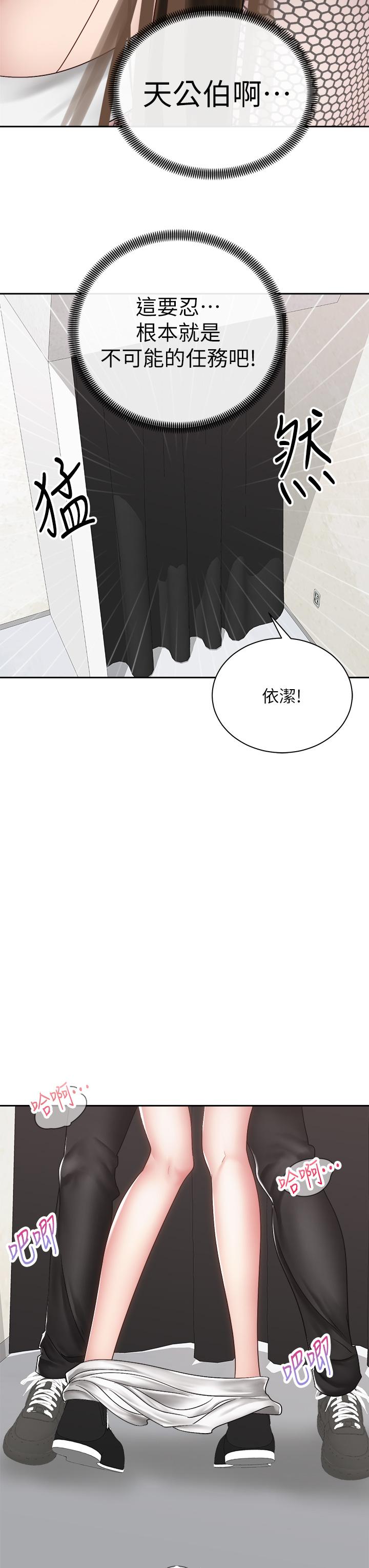 騎乘姿勢預備~起! 第40話 最終話-一步一步朝著幸福邁進 第26页