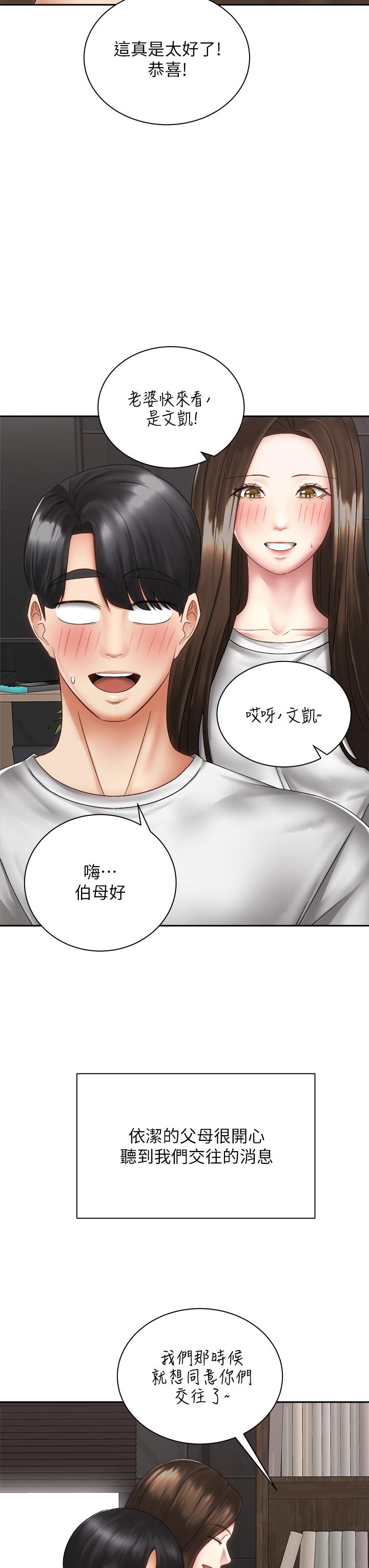 騎乘姿勢預備~起! 第40話 最終話-一步一步朝著幸福邁進 第3页